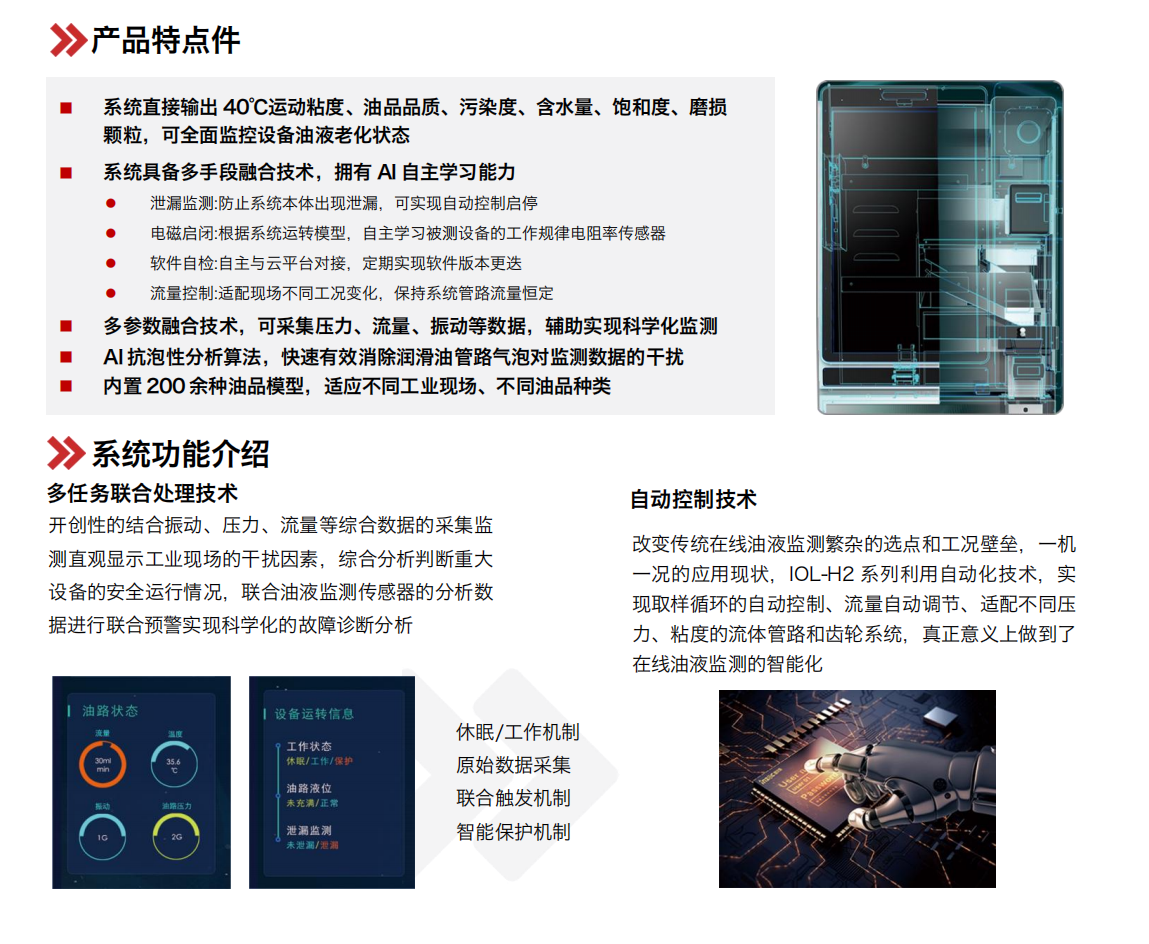IOL-H2系列智能型在線(xiàn)油液監(jiān)測(cè)系統(tǒng) 產(chǎn)品特點(diǎn)