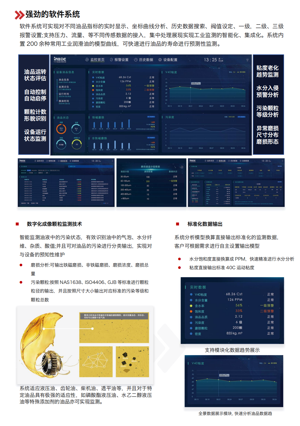 IOL-H2系列智能型在線(xiàn)油液監(jiān)測(cè) 軟件系統(tǒng)