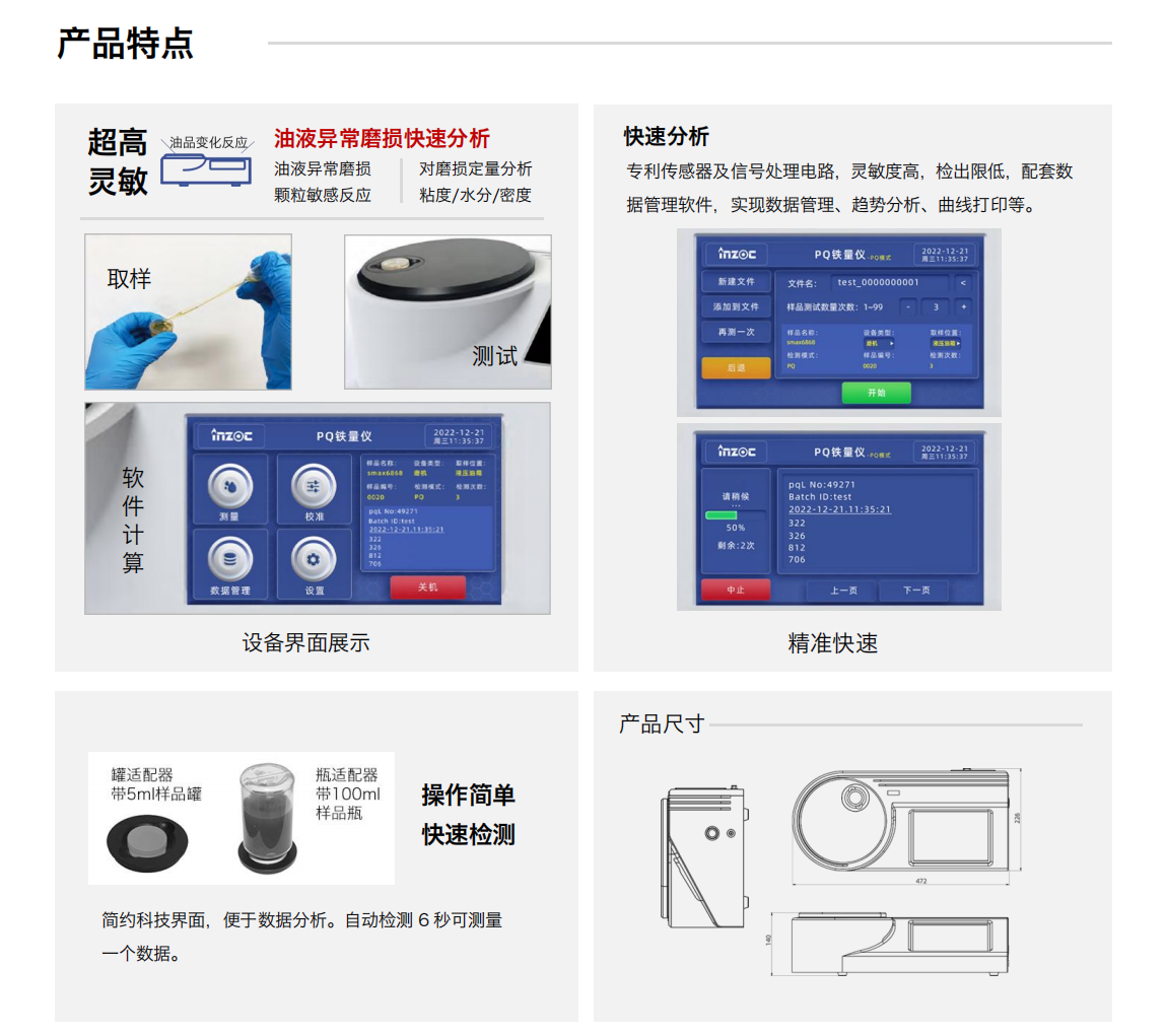 便攜式多功能PQ鐵量?jī)x 產(chǎn)品特點(diǎn)