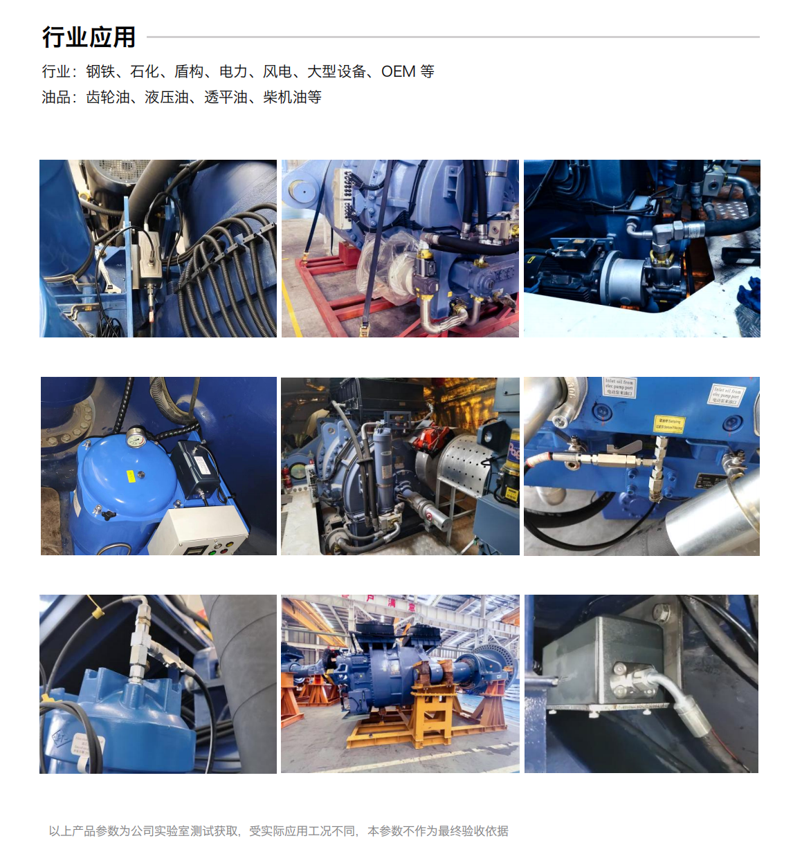 ISL-B 系列旁路多參量油液傳感器 行業(yè)應用