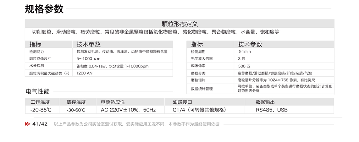 IBM-IVDS 便攜式油液鐵譜磨損分析系統(tǒng) 規(guī)格參數(shù)
